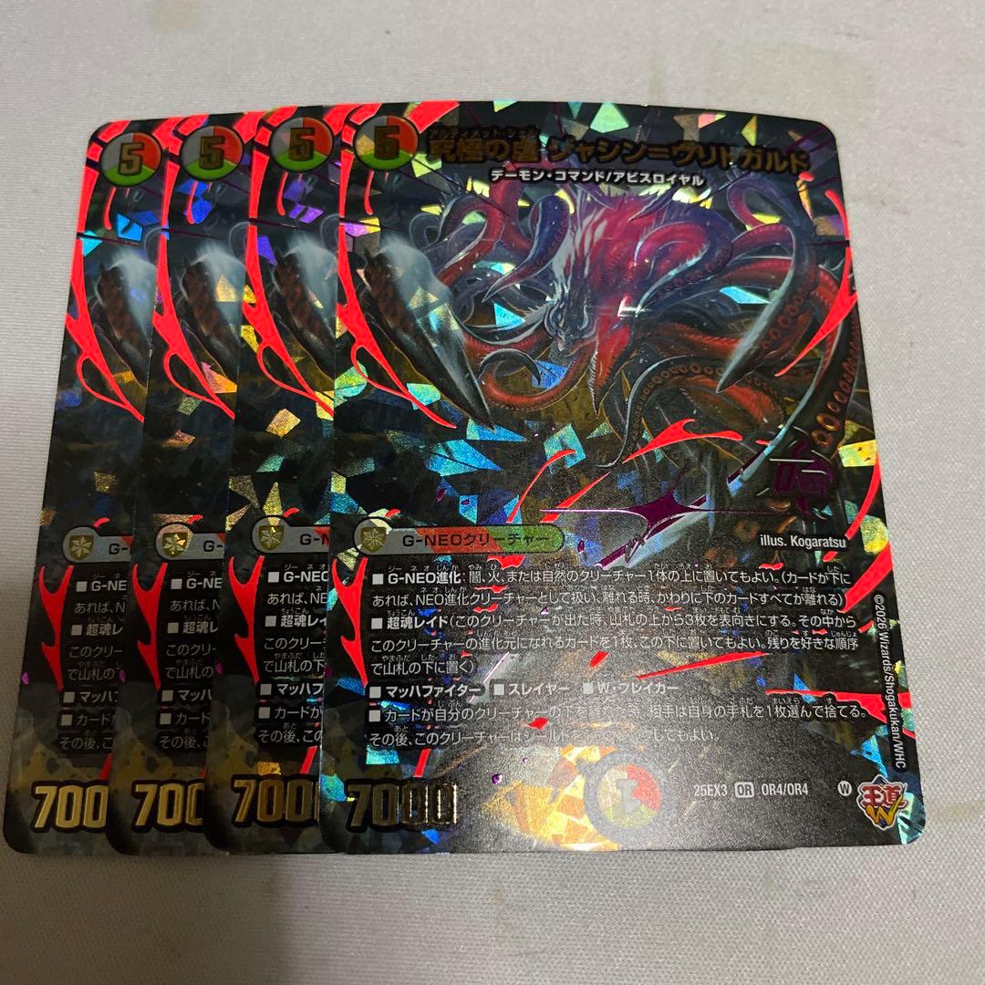 究極の虚 ジャシン=ヴリドガルド 4枚セット - メルカリ