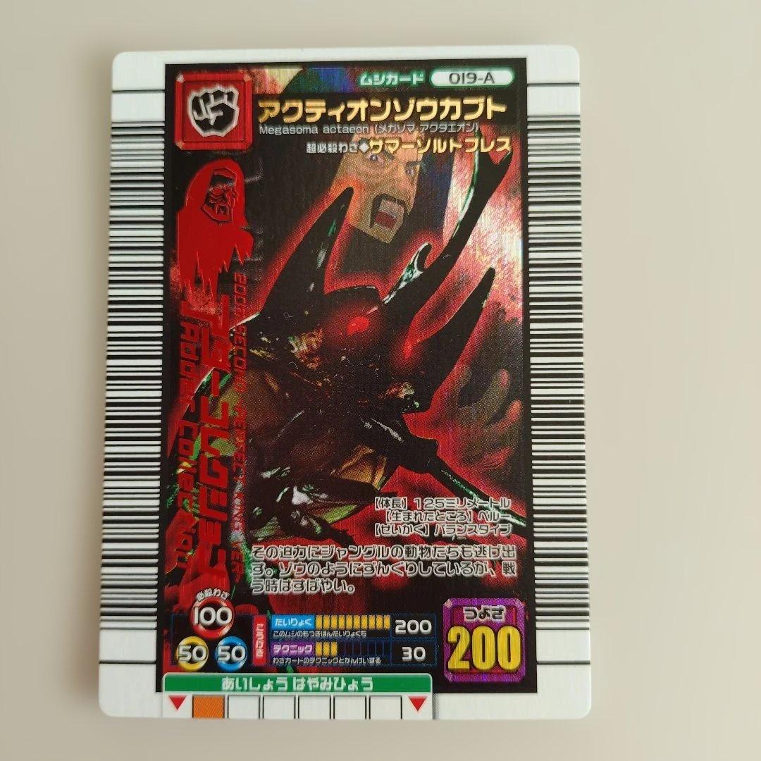 アクティオンゾウカブト 019-A アダー ムシキング www.cosaga.com