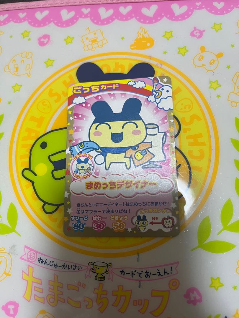 たまごっち まめっち ごっちカード - メルカリ