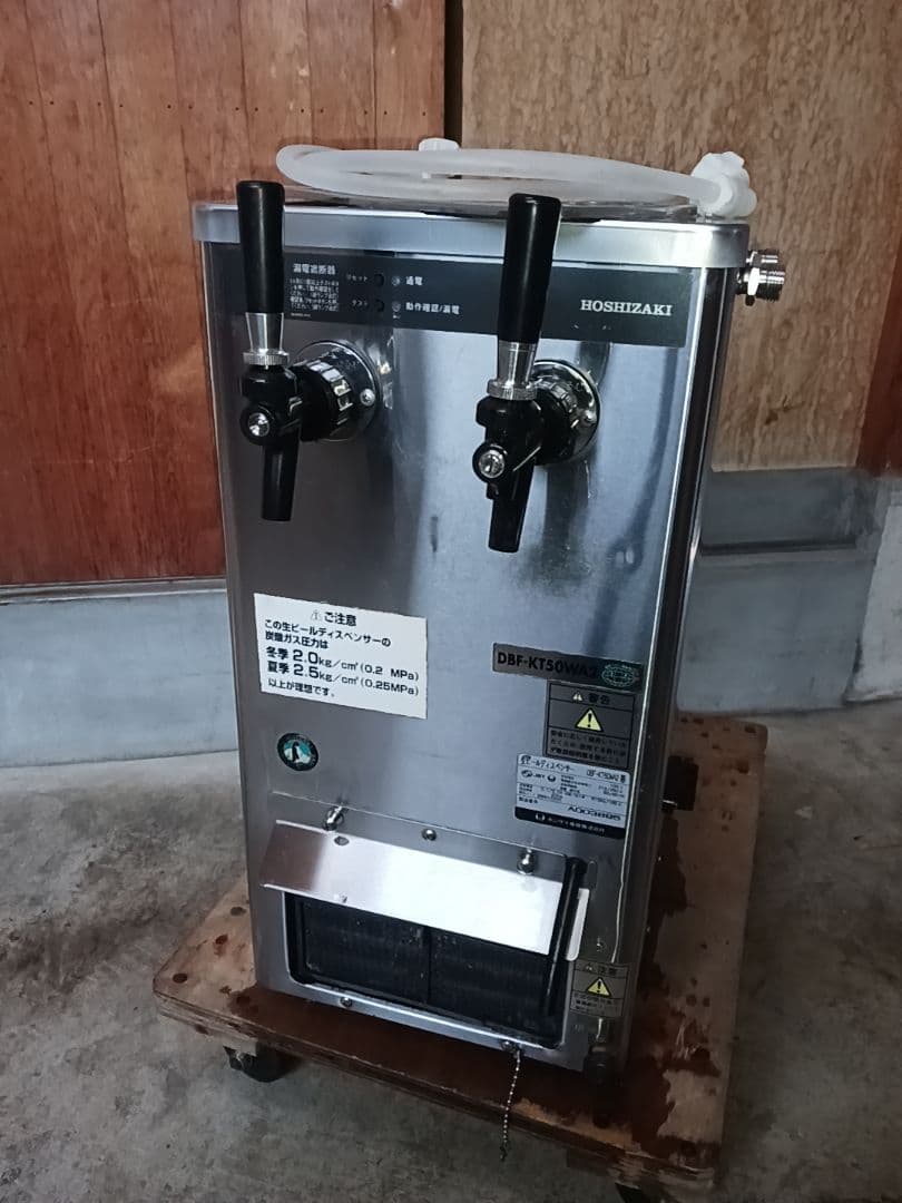 ホシザキ 生ビールディスペンサー DBF-KT50WA2 酎ハイ サーバー - メルカリ