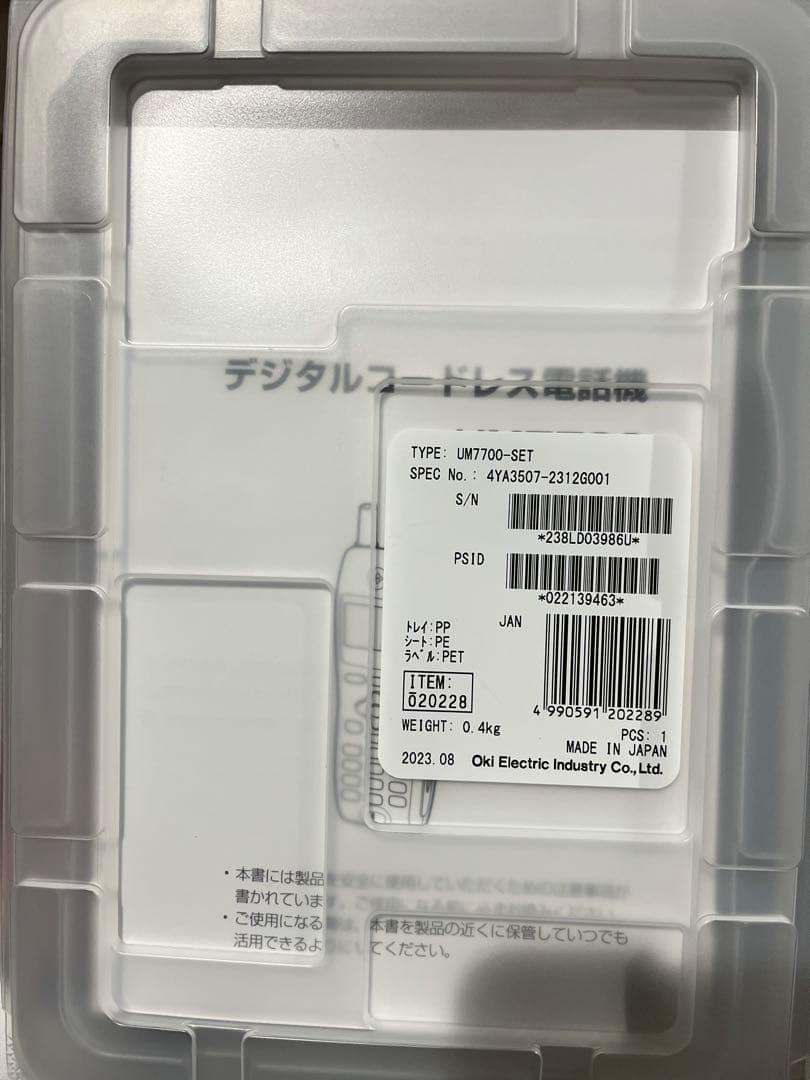 UM7700 PHS電話機 沖電気製 新品未使用 - メルカリ