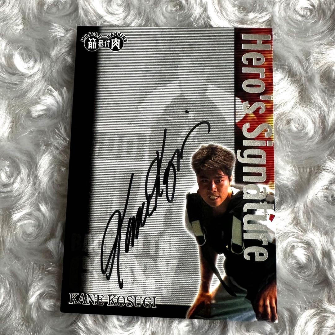 【激レア】KONAMI 筋肉番付 ケインコスギ 直筆サインカード 激レア】KONAMI 筋肉番付 ケインコスギ 直筆サインカード - メルカリ