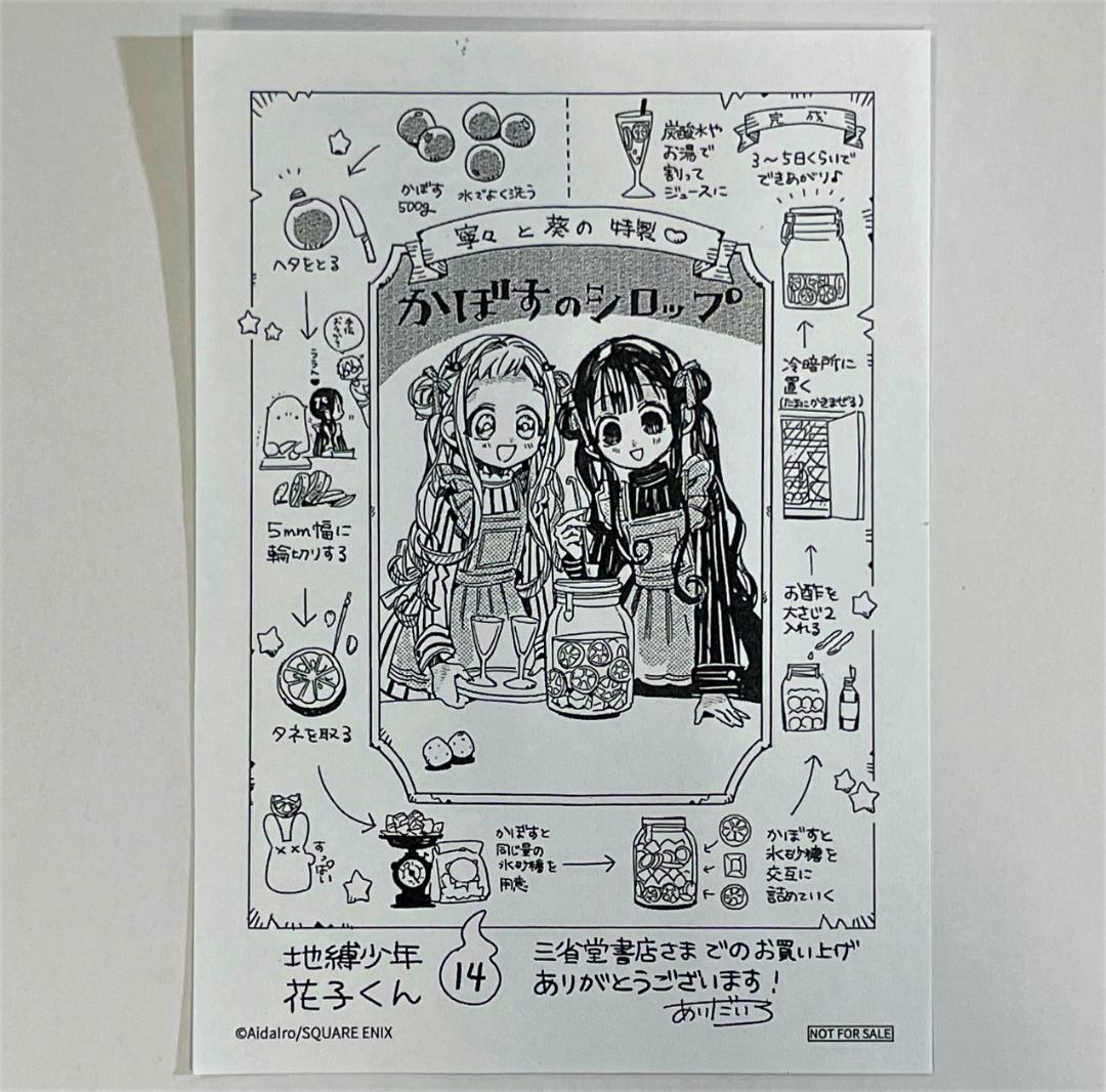 地縛少年花子くん 14巻 三省堂書店 特典 イラストペーパー - メルカリ