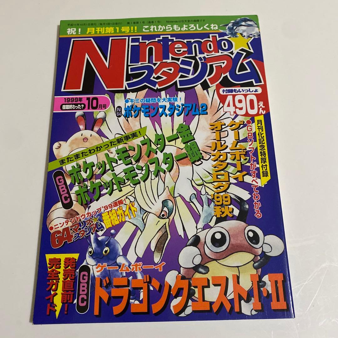 Nintendoスタジアム ニンテンドースタジアム1999年 10月号 - メルカリ
