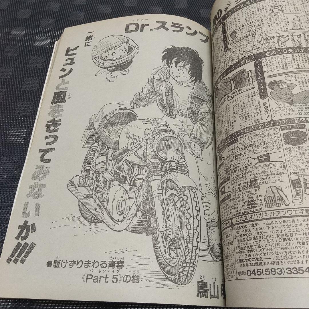 週刊少年ジャンプ 1984年24号※オレンジロード 2色※銀牙 表紙 - メルカリ