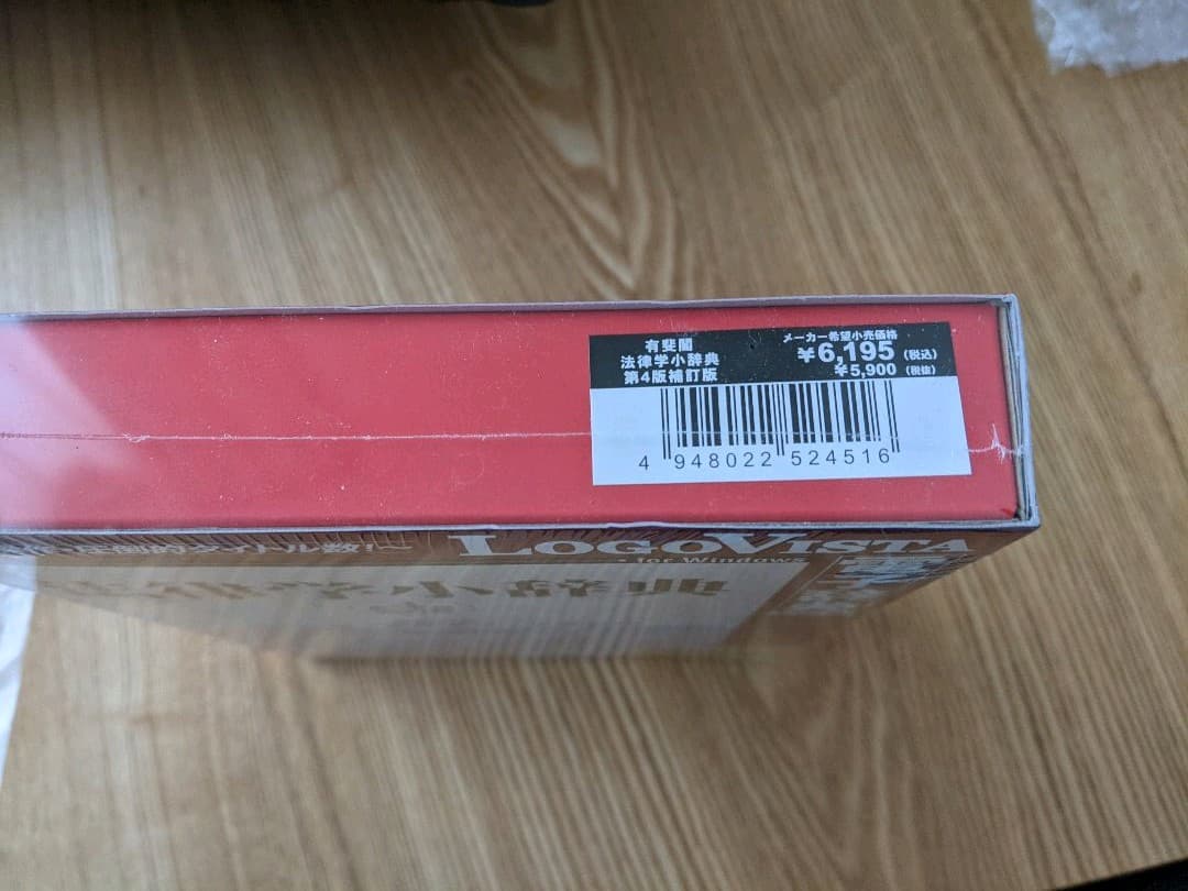 有斐閣 法律学小辞典第4版 補訂版 USBメモリ版 ロゴヴィスタ - メルカリ