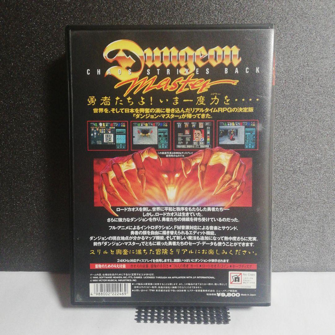 X68000用ソフト】 続ダンジョン・マスター カオスの逆襲 - メルカリ