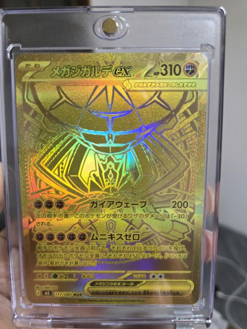 メガジガルデex MUR ムニキスゼロ [117/080] - メルカリ