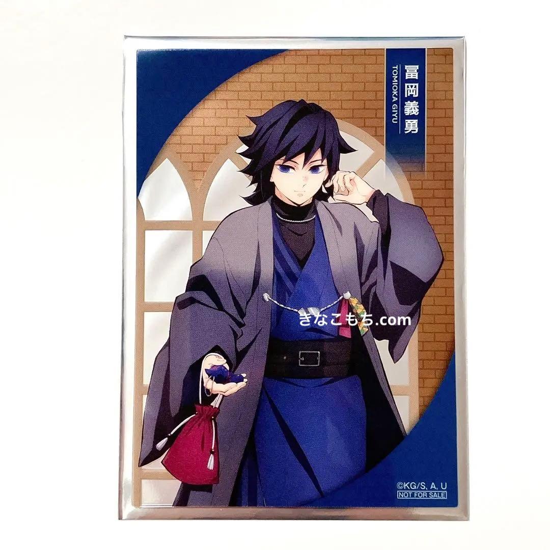 鬼滅の刃 ナンジャタウン ミニゲーム クリアイラストシート 冨岡義勇