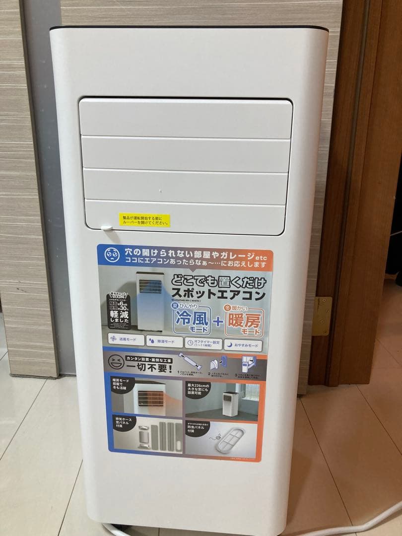 ドンキ　スポットエアコン 冷房10畳 暖房9畳 ドン・キホーテ、設置工事＆ダクト設置が不要の「どこでも速効スポット