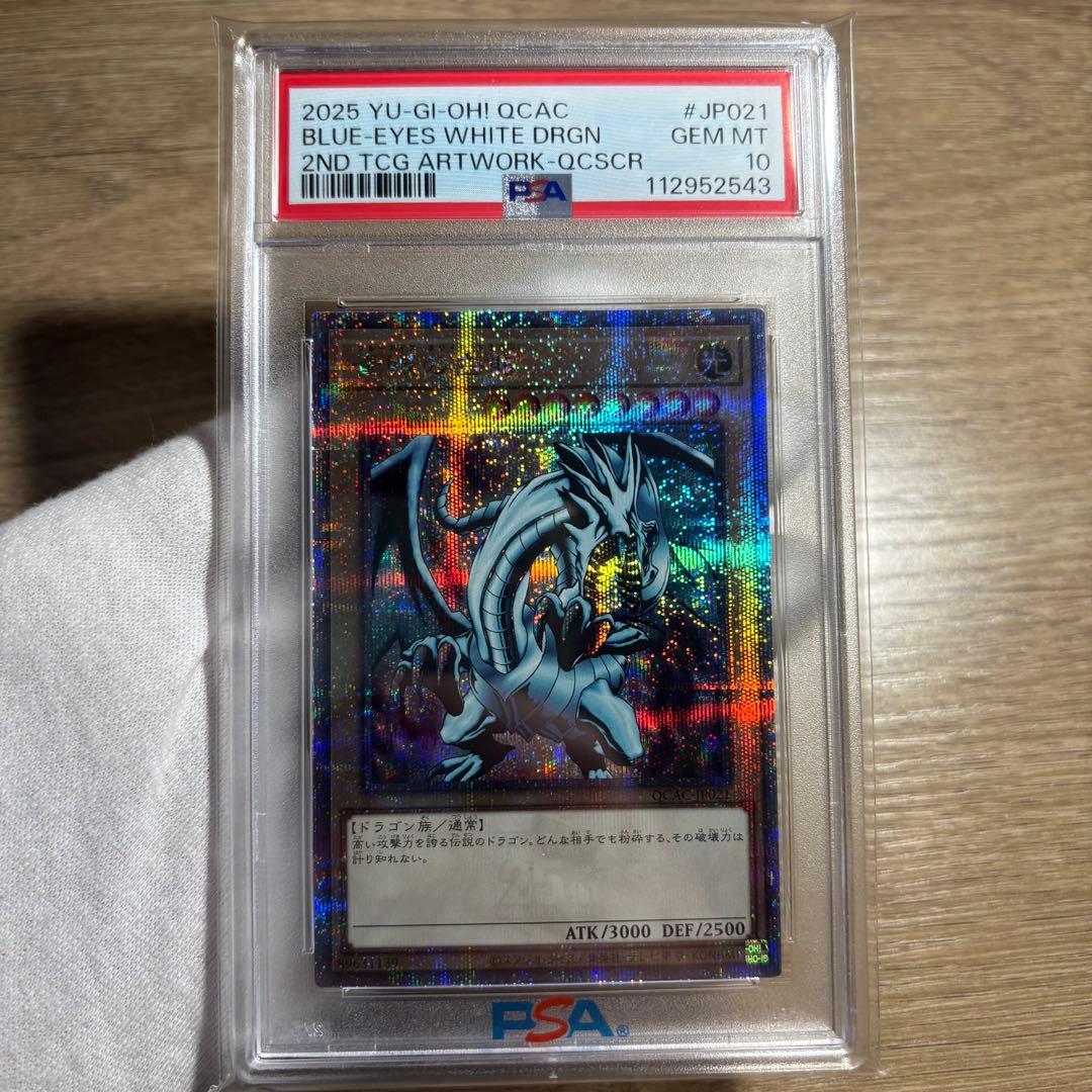 鑑定品 PSA10 極美品 最安値 世界238枚 青眼の白龍 EX 25th - メルカリ
