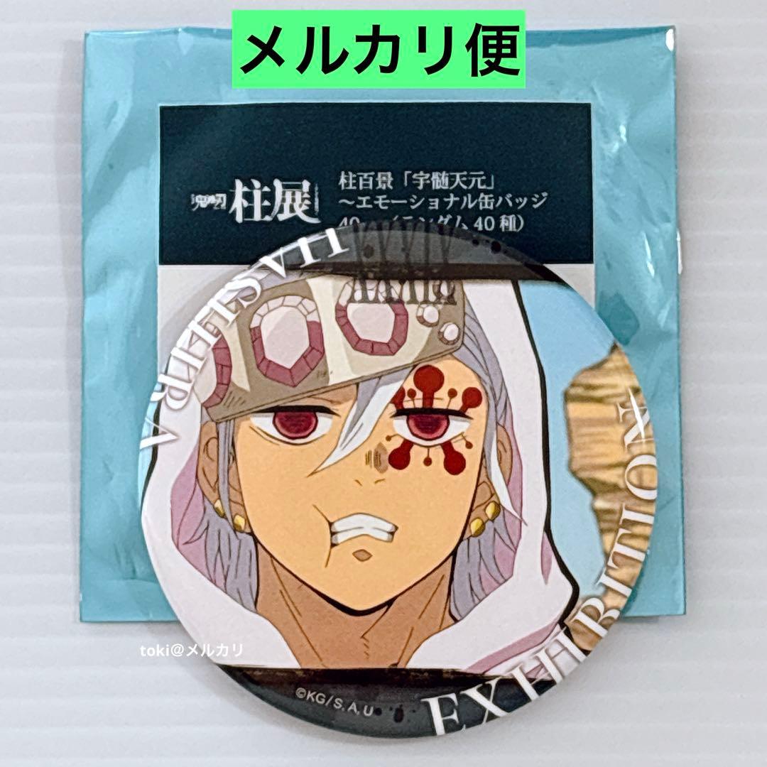 鬼滅の刃 柱展 柱百景 宇髄天元 エモーショナル缶バッジ 缶バッジ 39番
