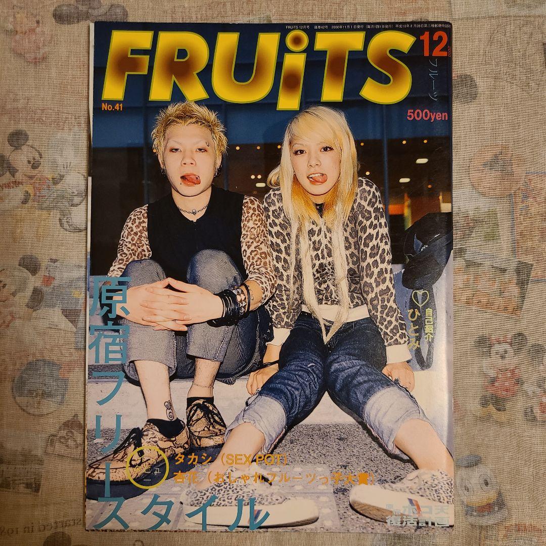 【FRUiTS】No.41 / 雑誌 フルーツ / 2000年12月 雑誌 FRUiTS フルーツ 2000年7月 No.36 ☆ - メルカリ