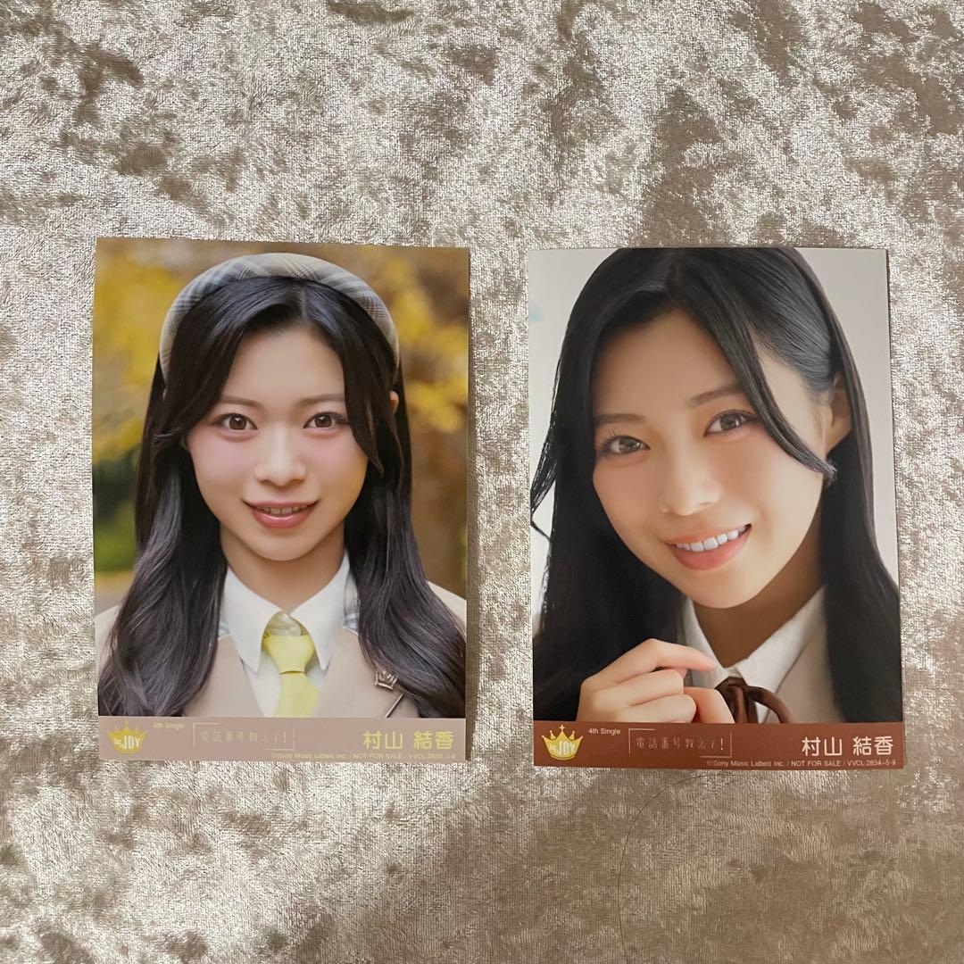 ニアジョイ 村山結香 封入AC2枚セット - メルカリ