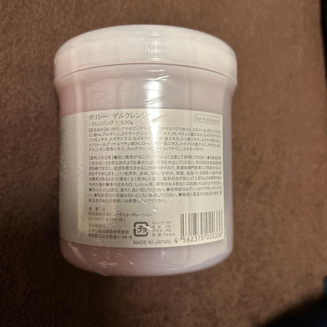 Policy ポリシー化粧品 ゲルクレンジング500g - メルカリ