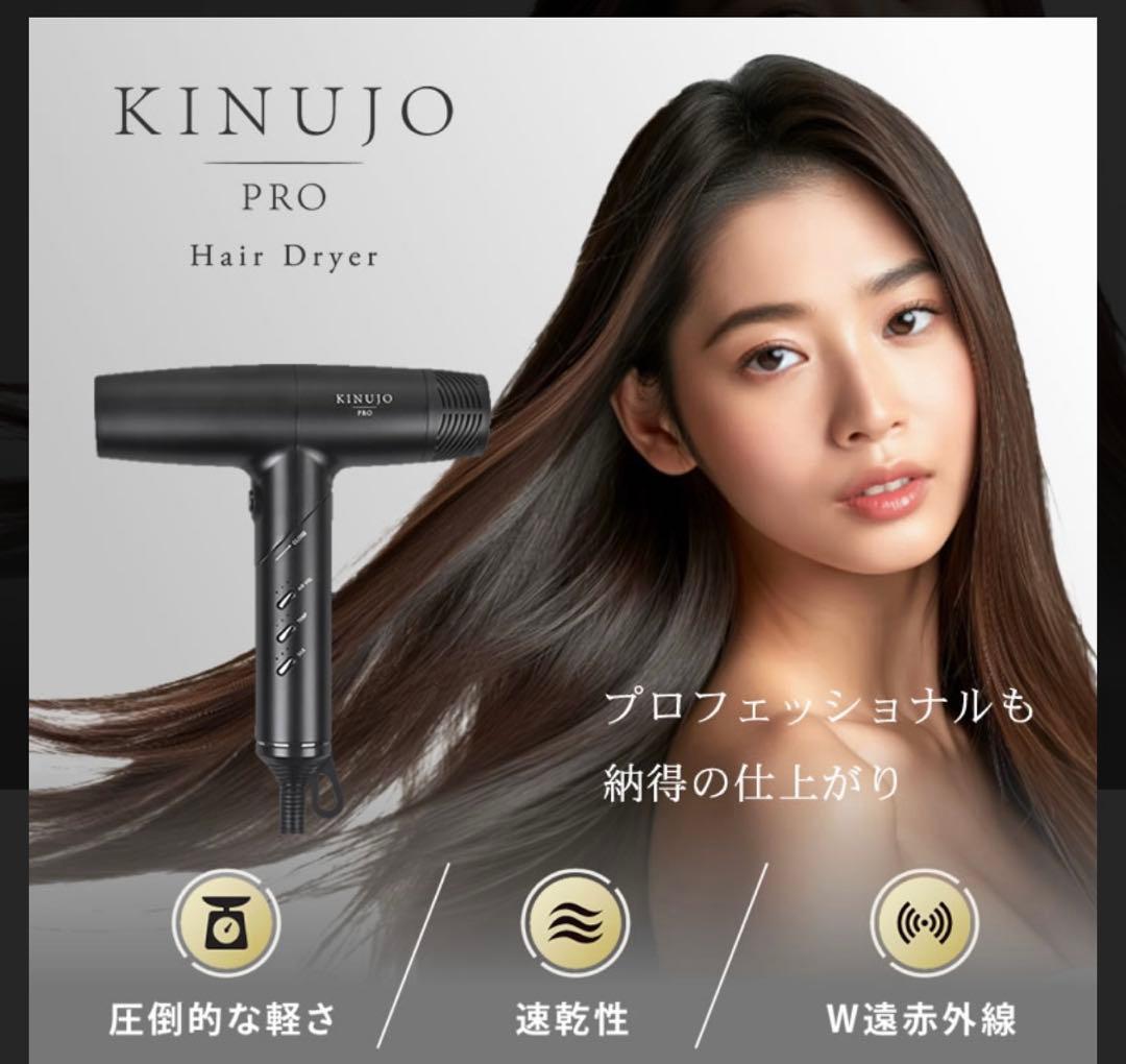KINUJO PRO ヘアドライヤー KINUJO、重さ約363gのプロ仕様ヘアドライヤー「KINUJO Pro Hair Dryer