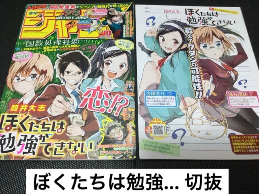ぼくたちは勉強ができない　シドクラフト　切り抜き　筒井大志　週刊少年ジャンプ ぼくたちは勉強ができない」筒井大志氏の新連載！ マンガ「シド