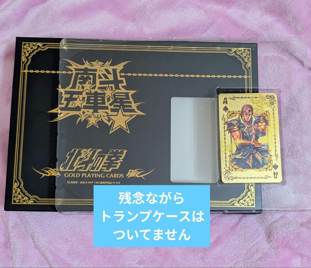 北斗の拳 ゴールド特別使用トランプ レア！ - メルカリ