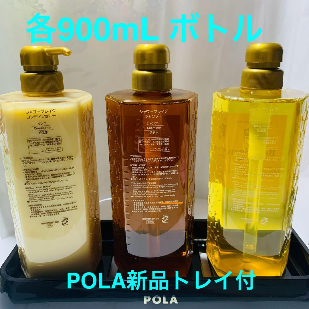 《清新》POLA 【７点セット】900mLボトルアプリケーター シャワーブレイク
