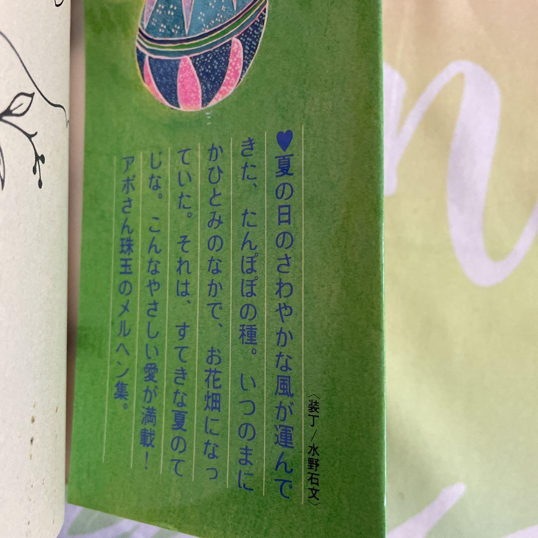 《希少コミック》夏のてじな　阿保美代