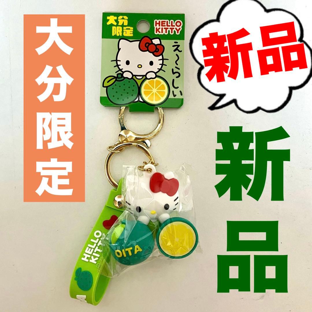 大分限定】キティちゃんキーホルダー カボス サンリオコラボ ご当地