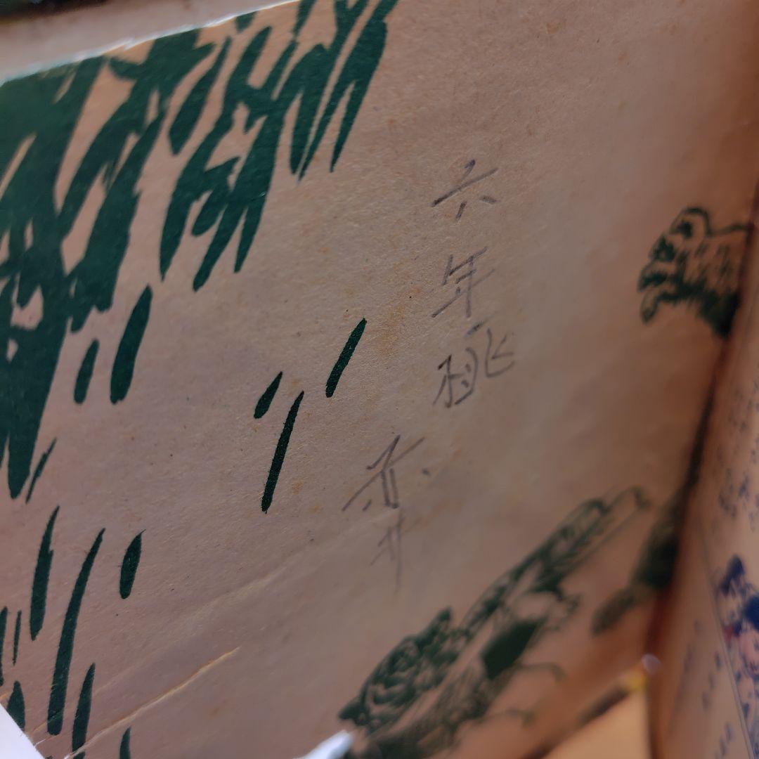 Jungle King & Tiger MAN(喜多三平)