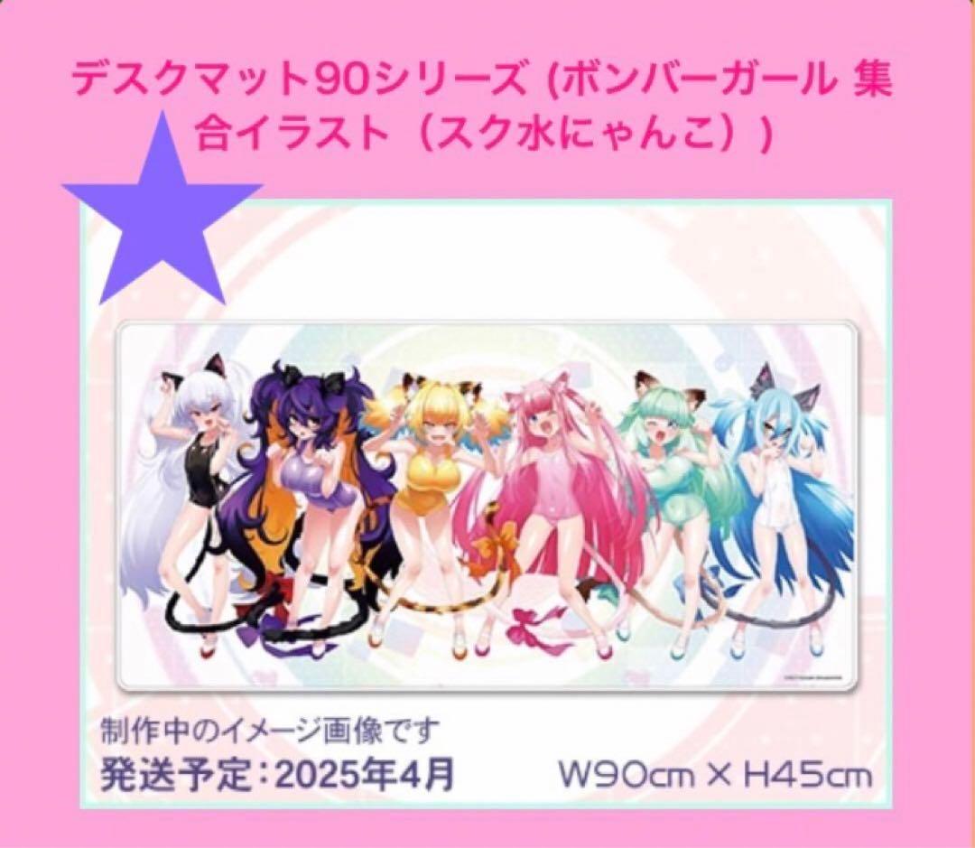 コナクレ デスクマットボンバーガール スク水にゃんこ グリムアロエ