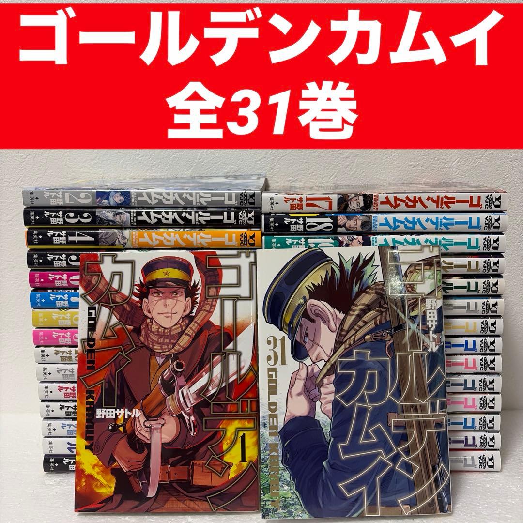 ゴールデンカムイ 1-31巻 全巻 - メルカリ