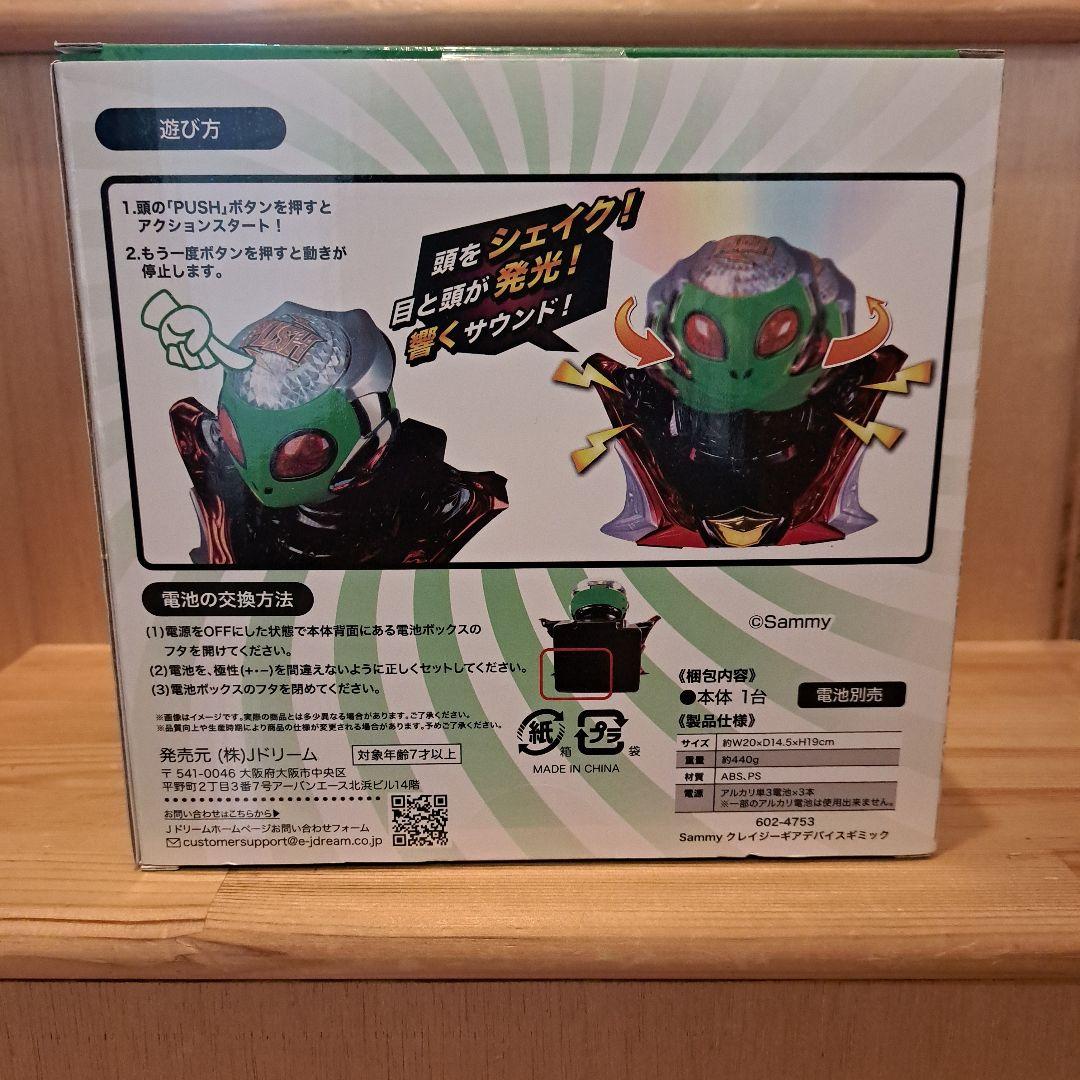 Sammy クレイジーギアデバイスギミック エイリやん ギアクラッシュ