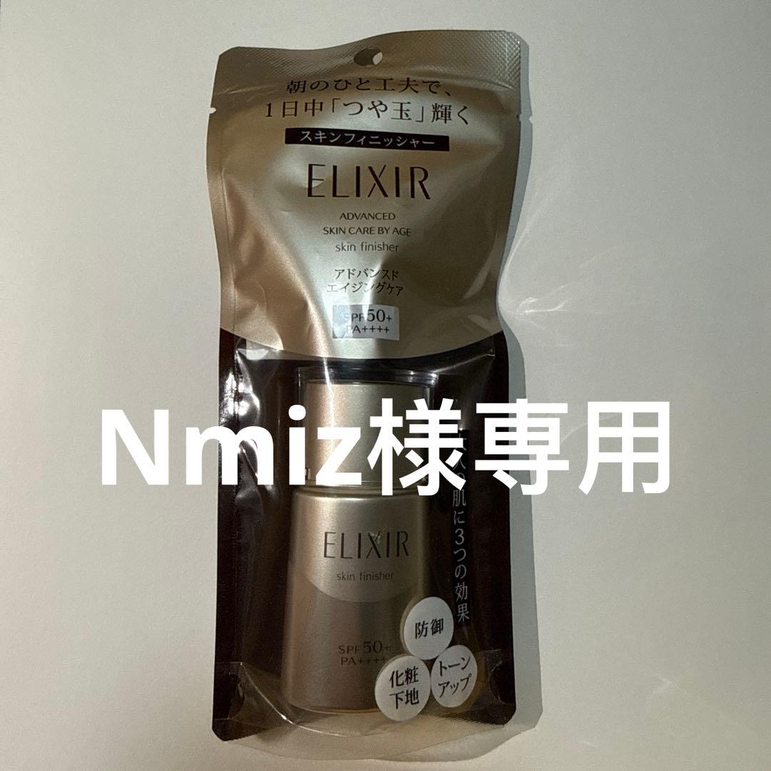 [新品未使用]10点セット エリクシール アドバンスド スキンフィニッシャー ELIXIR（エリクシール） 【数量限定】資生堂 アドバンスド スキン