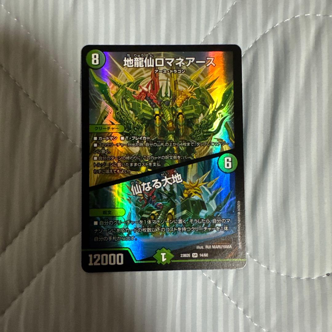 デュエマ ロマネアース 再録版 - メルカリ