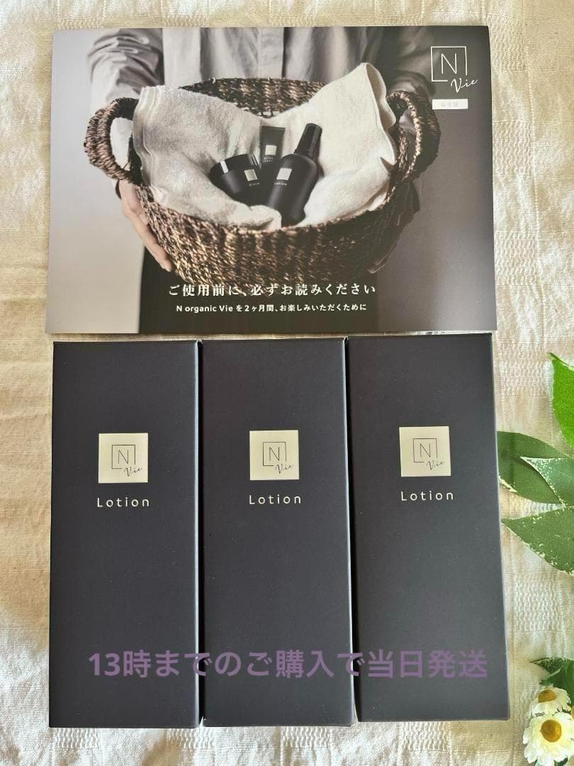 ⭐3本セット⭐ モイスト リッチローション 100ml Nオーガニック Vie