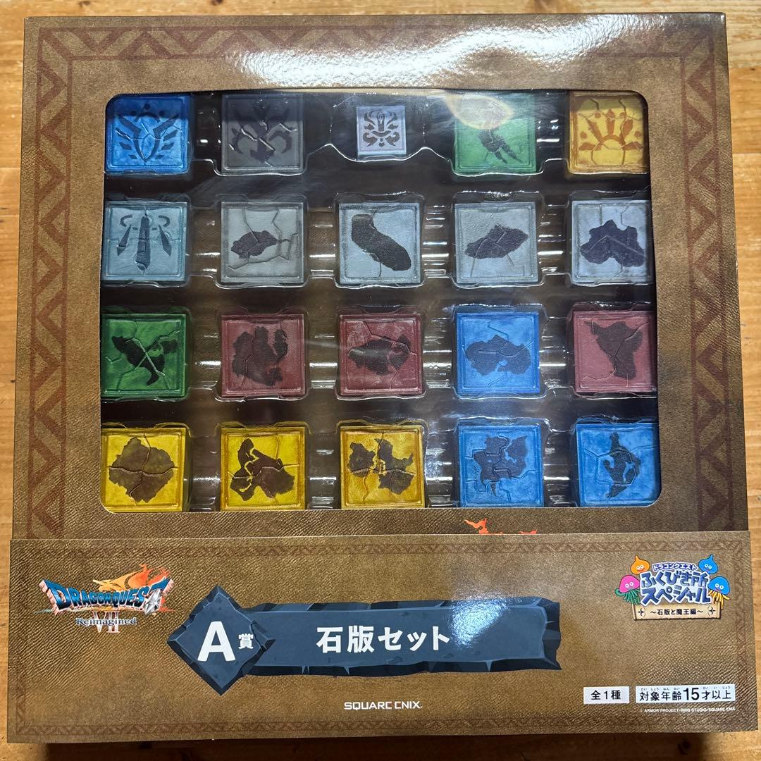 ドラゴンクエストふくびき所スペシャル～石板と魔王編～A賞 石板セット