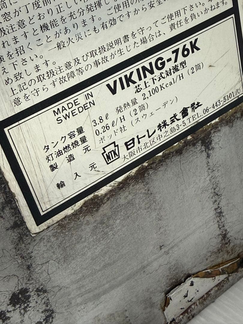 芯交換済♪レストア仕上 VIKING 76K 2筒式 ストーブ スェーデン製