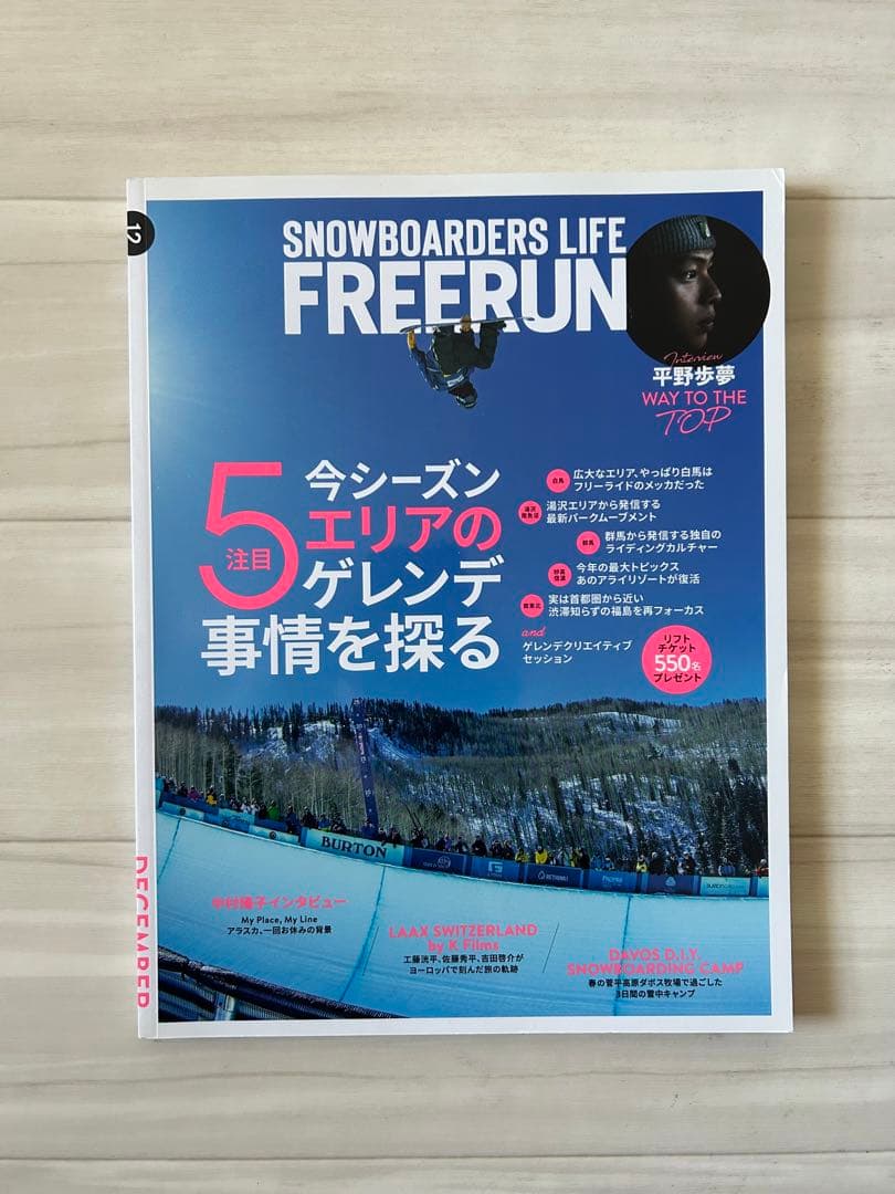 スノボ雑誌フリーラン'17年12月号-'24年12月号 - メルカリ