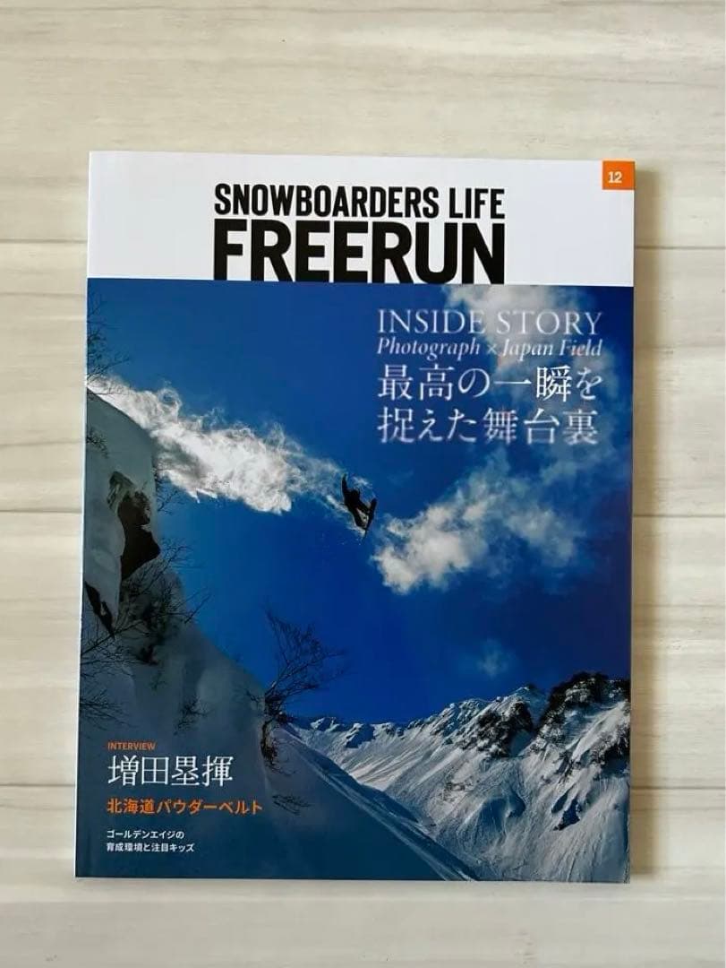 スノボ雑誌フリーラン'17年12月号-'24年12月号 - メルカリ