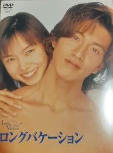 ロングバケーション DVD-BOX ポニーキャニオン|ロングバケーション DVD BOX|【ハードオフ公式通販