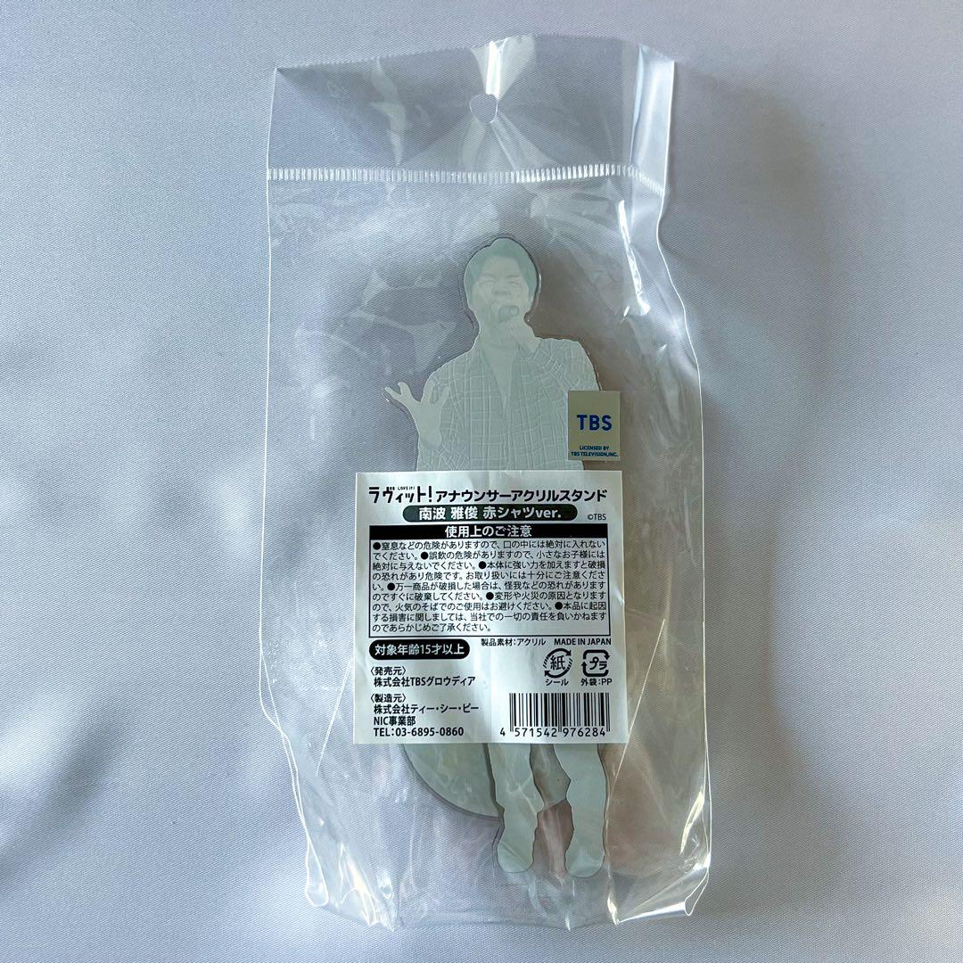 ラヴィット 南波雅俊 アクリルスタンド - メルカリ