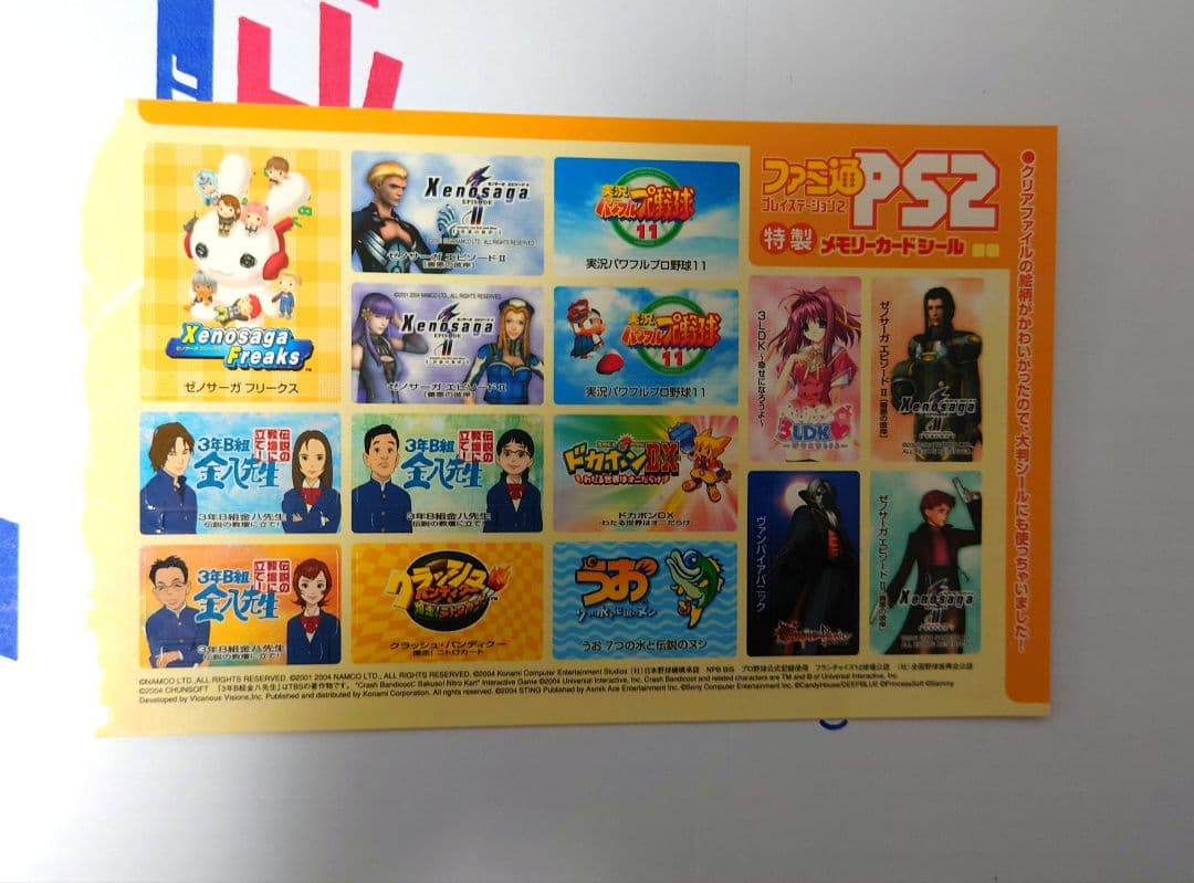 ファミ通PS2 付録 特製メモリーカードシール 14枚セット - メルカリ