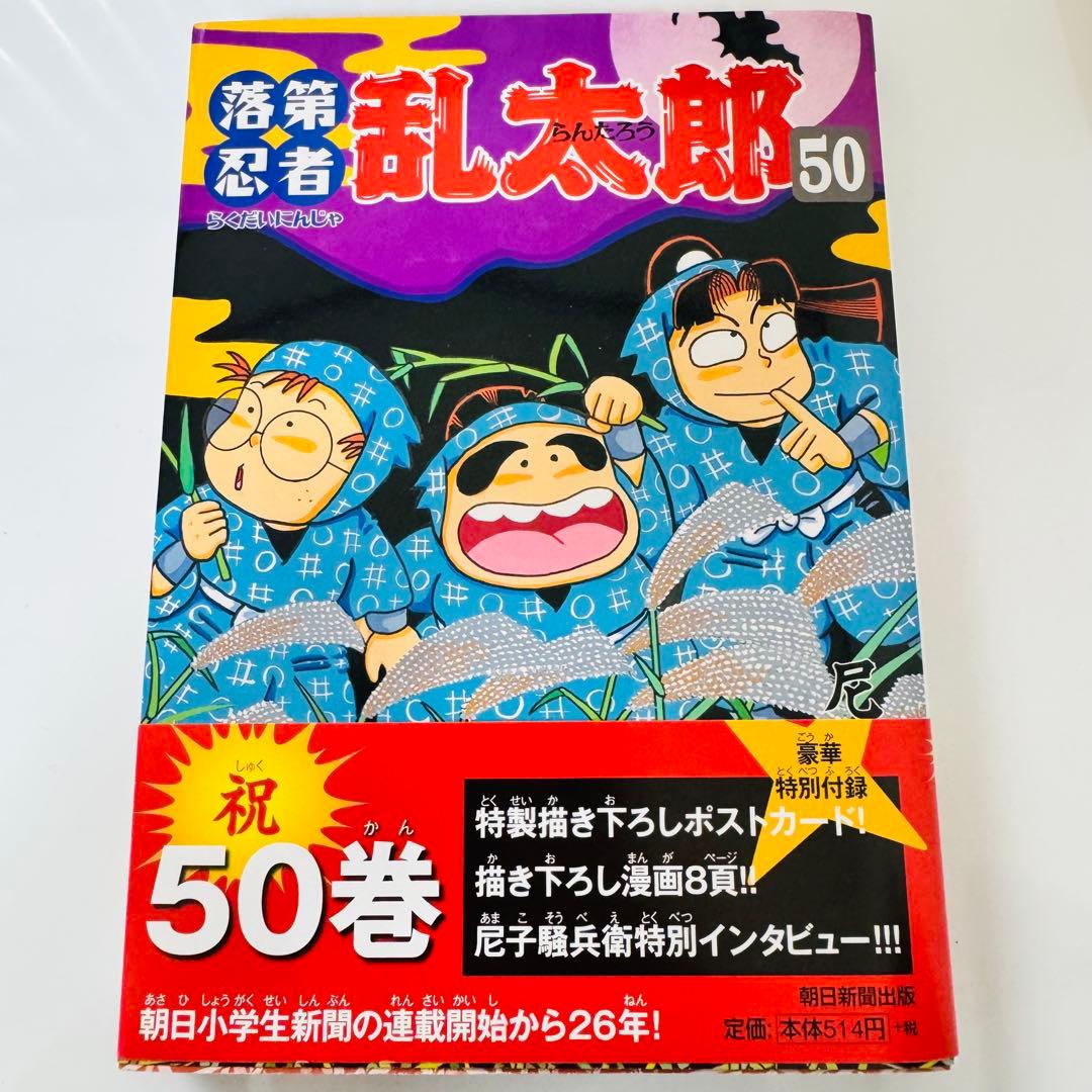 超美品】 落第忍者乱太郎 全巻 1巻〜53巻＋58巻、関連本セット 尼子
