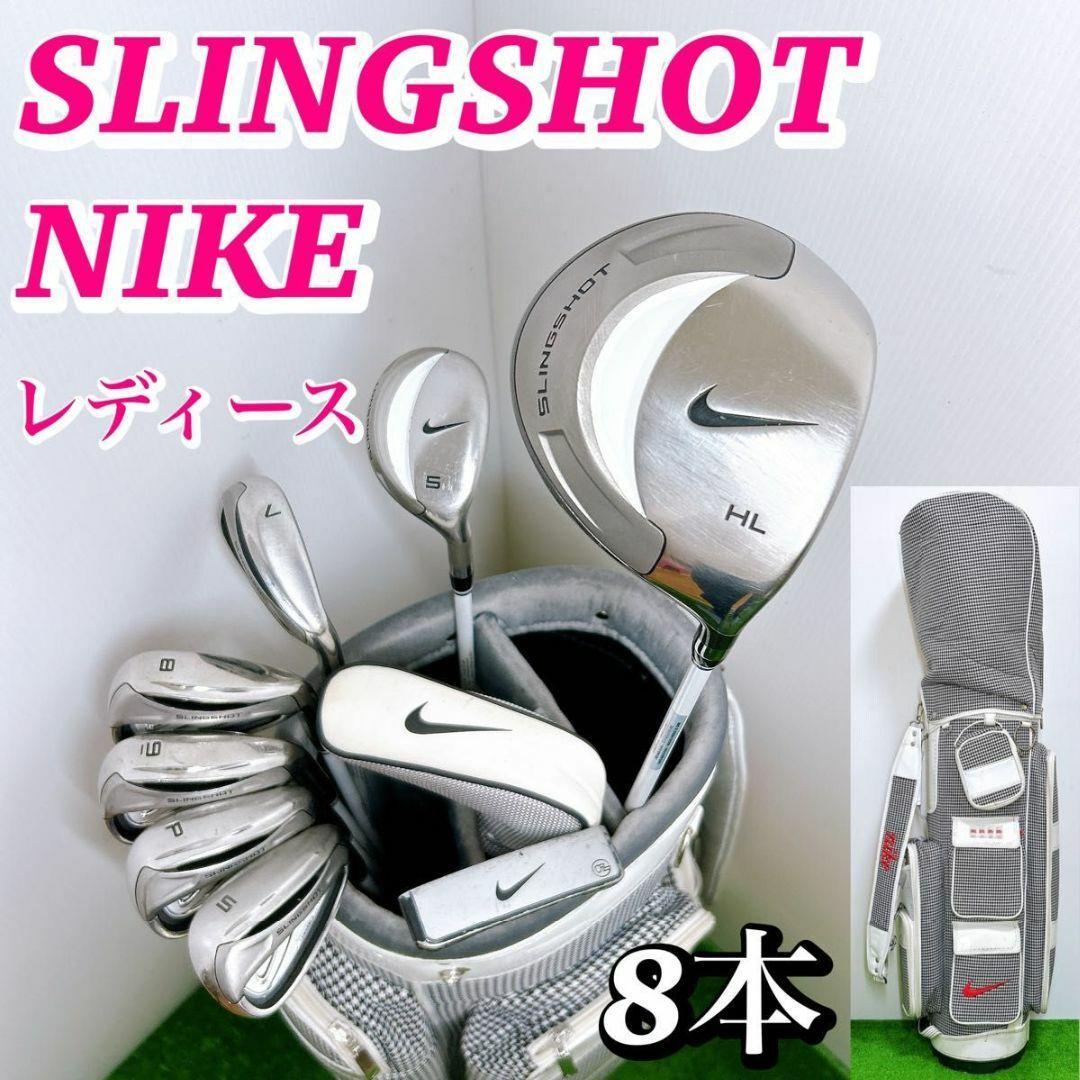 超希少】ナイキ スリングショット レディース クラブセット 女性