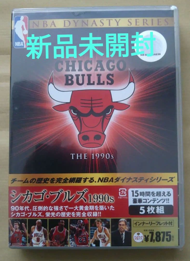 NBAダイナスティシリーズ/シカゴ・ブルズ 1990s コレクターズ・ボックス… Amazon.co.jp: NBAダイナスティシリーズ シカゴ・ブルズ 1990s