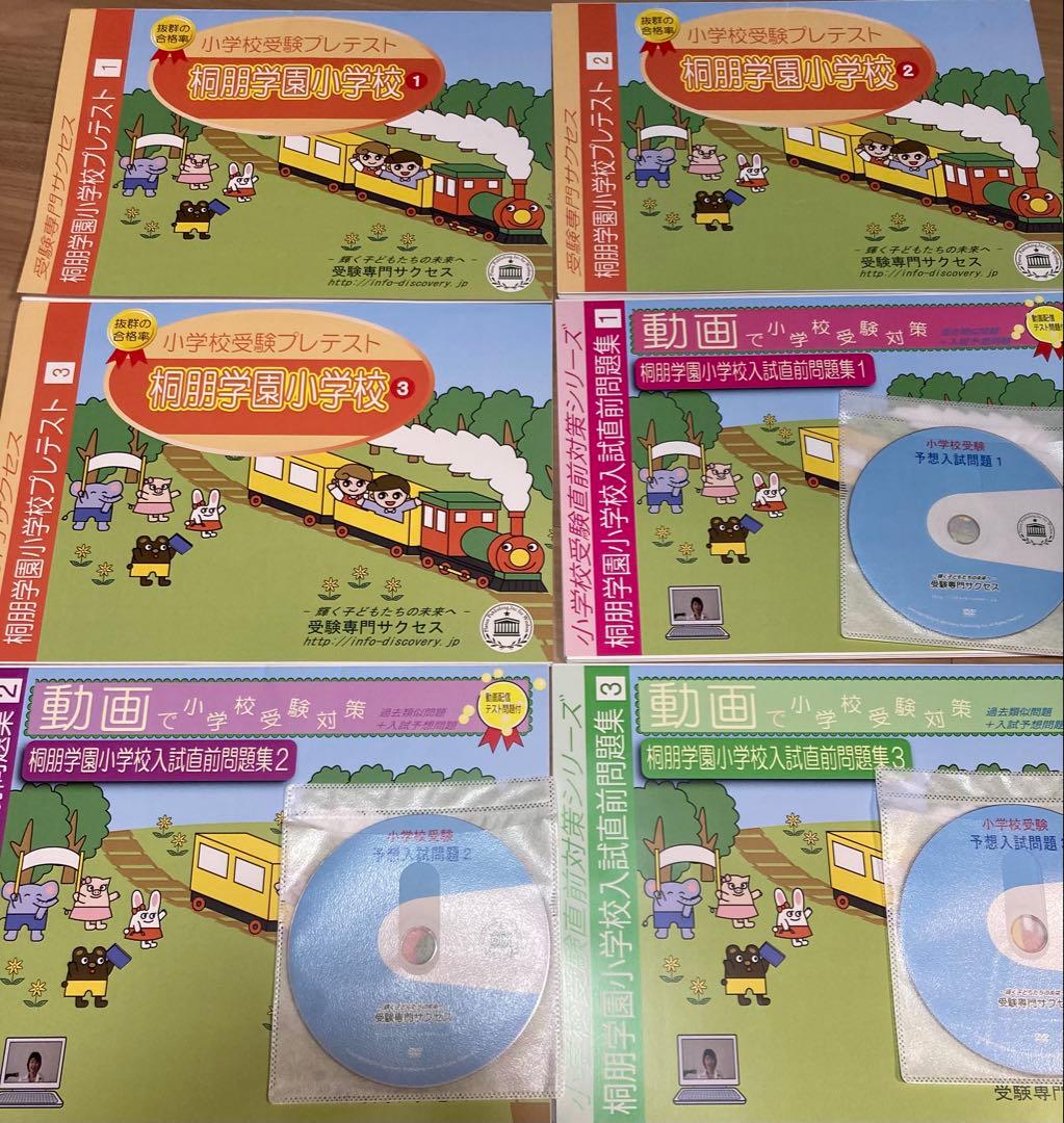 桐朋学園小学校 受験対策　受験専門サクセス　小学校受験 Amazon.co.jp: 受験専門サクセス 桐朋小学校 受験 問題集 過去の入試