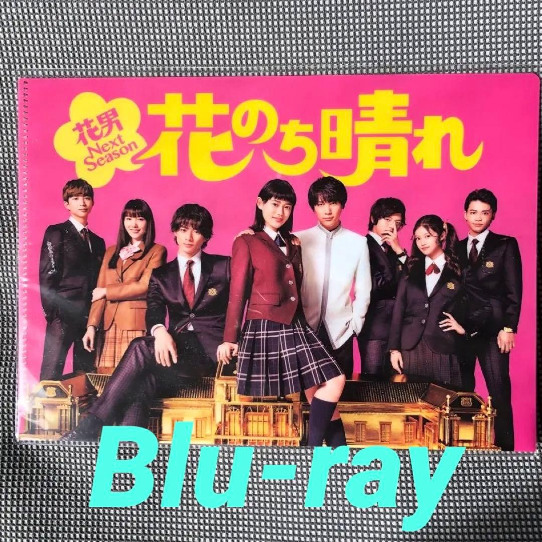 花のち晴れ～花男Next Season～ Blu-ray BOX 『特典付き』 Amazon.co.jp: 花のち晴れ~花男Next Season~ Blu-ray BOX : 杉咲 花