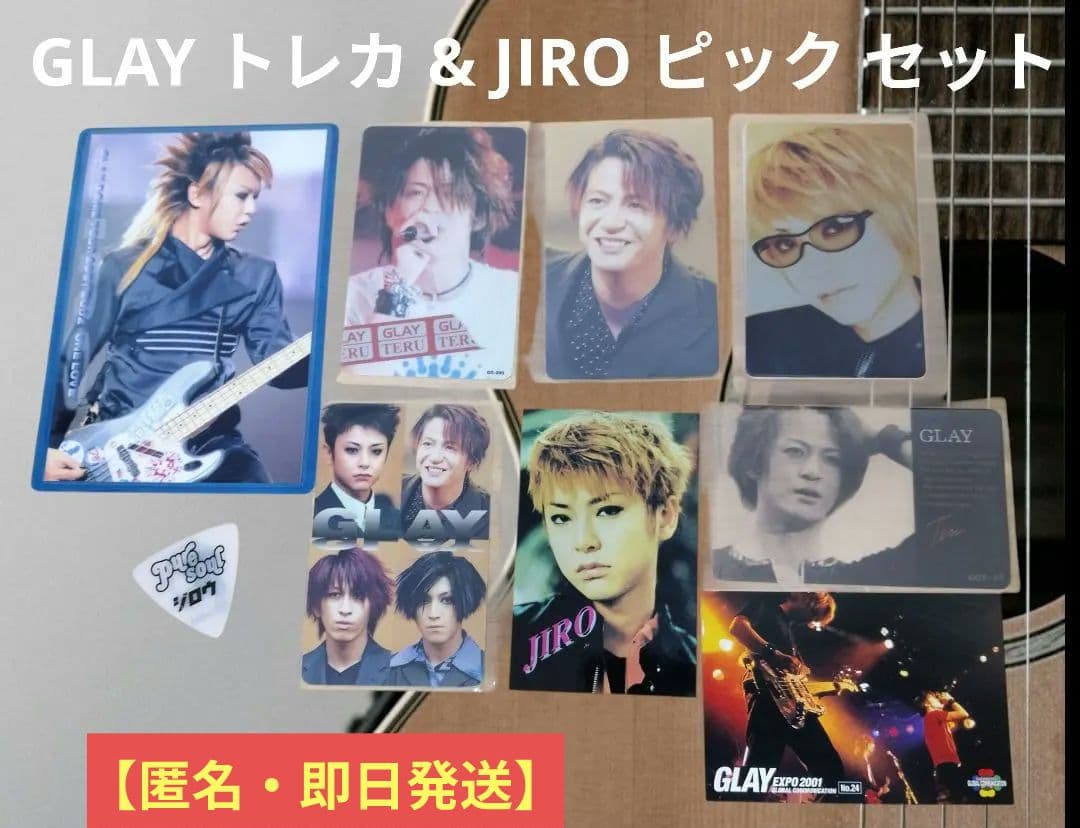 GLAY トレーディングカード&JIROピックpure soul 匿名・即日発送