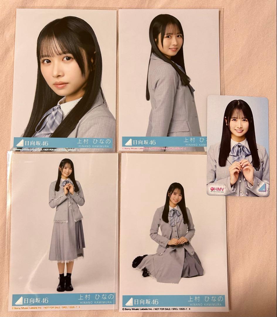日向坂46 上村ひなの 封入生写真 コンプ HMVクーポン - メルカリ
