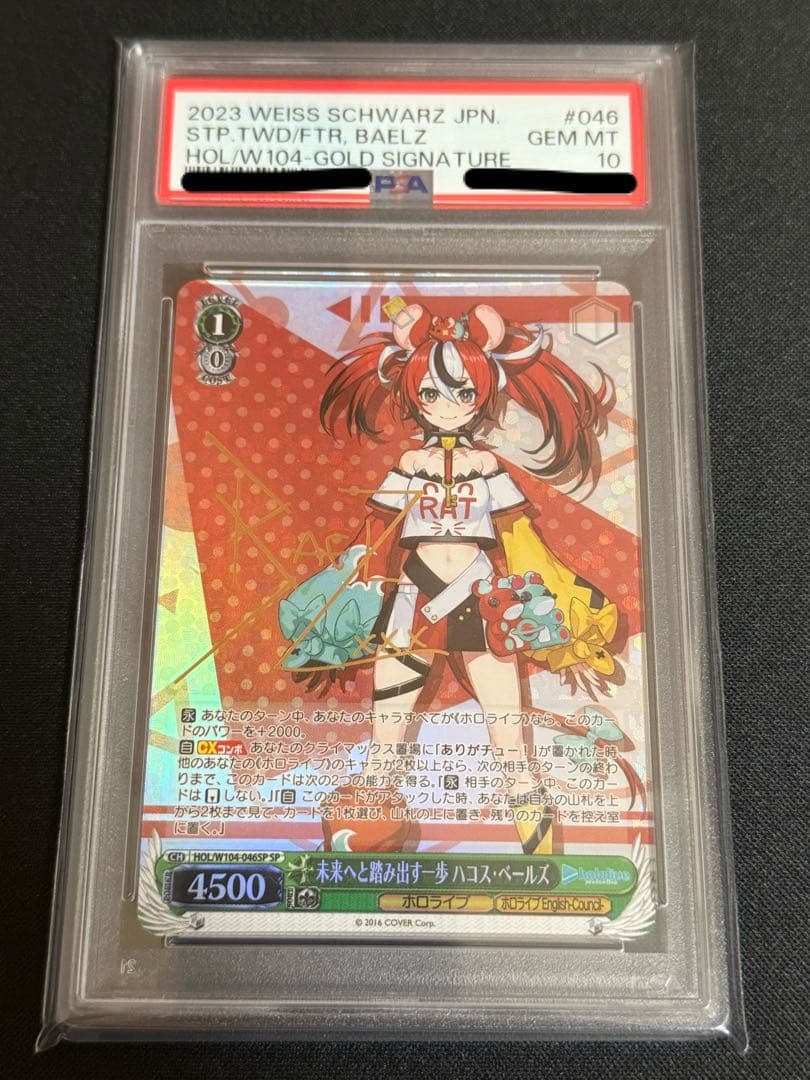 ヴァイスシュヴァルツ　ホロライブ　ハコスベールズ Weiss Schwarz/Hololive Production Vol.2]Hakos Baelz, A Step