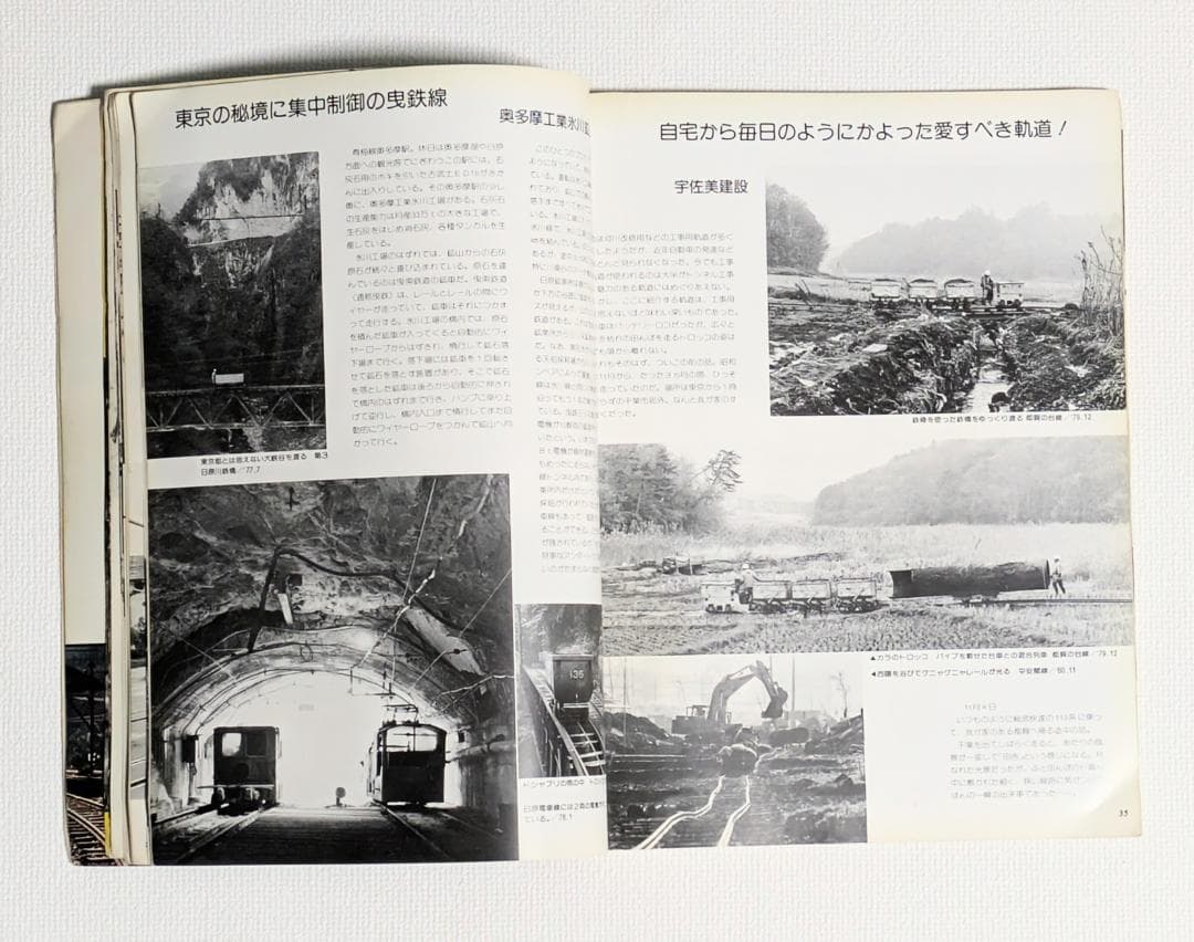 レールガイ別冊 知られざるナローたち - メルカリ