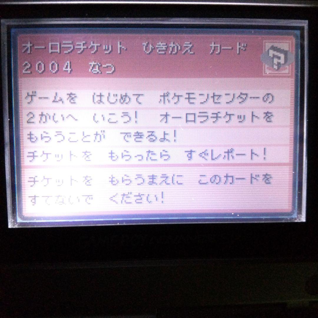 ポケモン ファイアレッド ソフト オーロラチケット しんぴのチケット