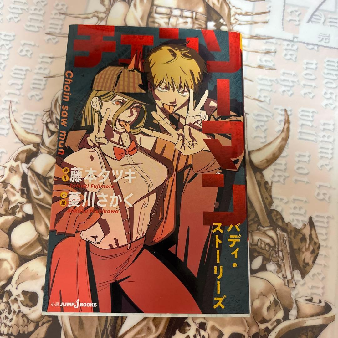 チェンソーマン バディ・ストーリーズ - メルカリ